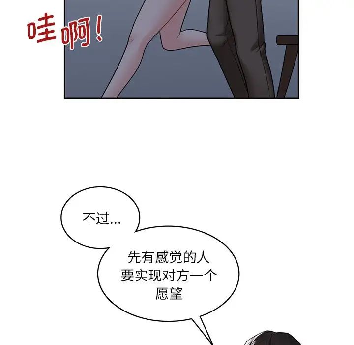 不当朋友当恋人，第15話，第 64 页