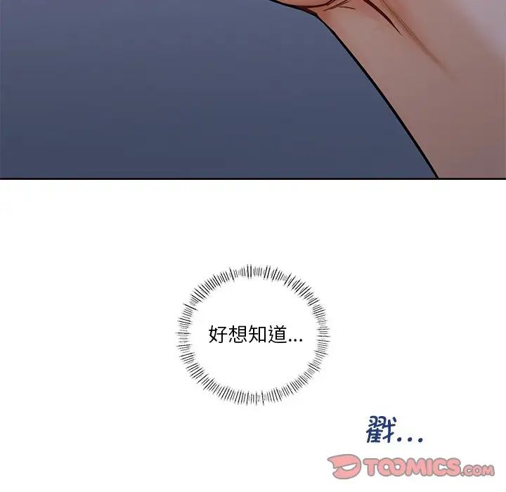 不当朋友当恋人，第16話，第 34 页