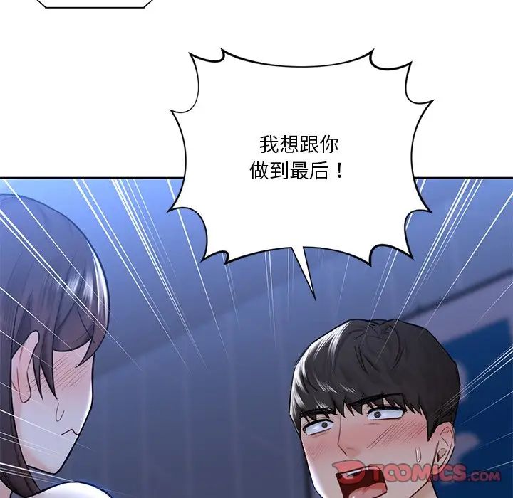不当朋友当恋人，第16話，第 106 页