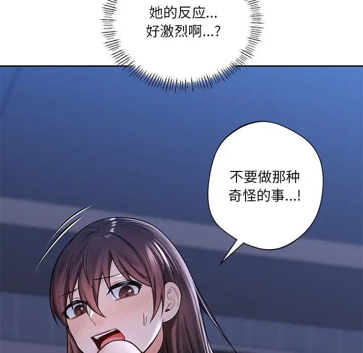 不当朋友当恋人，第16話，第 40 页