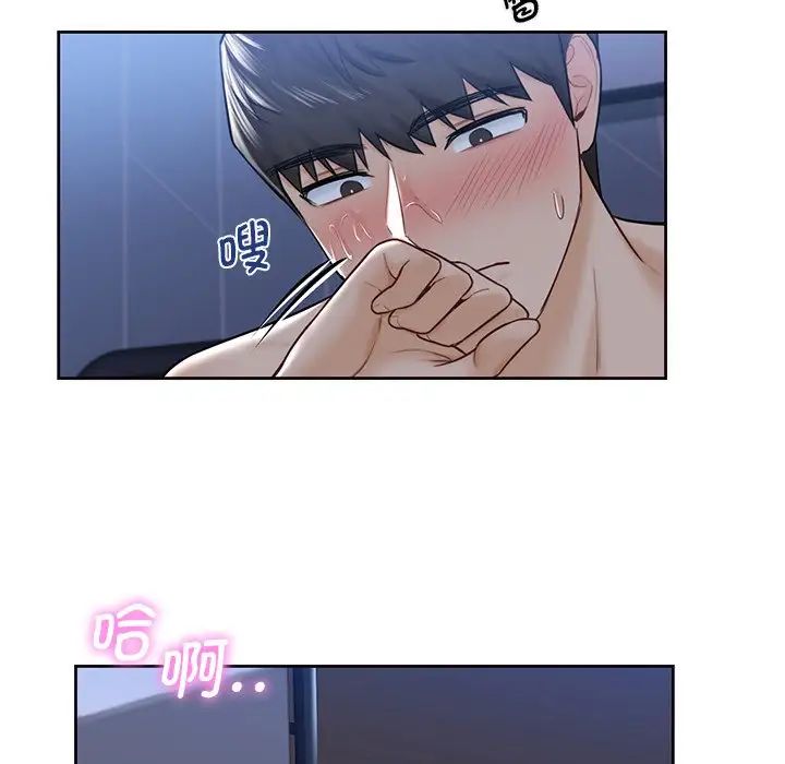 不当朋友当恋人，第16話，第 84 页