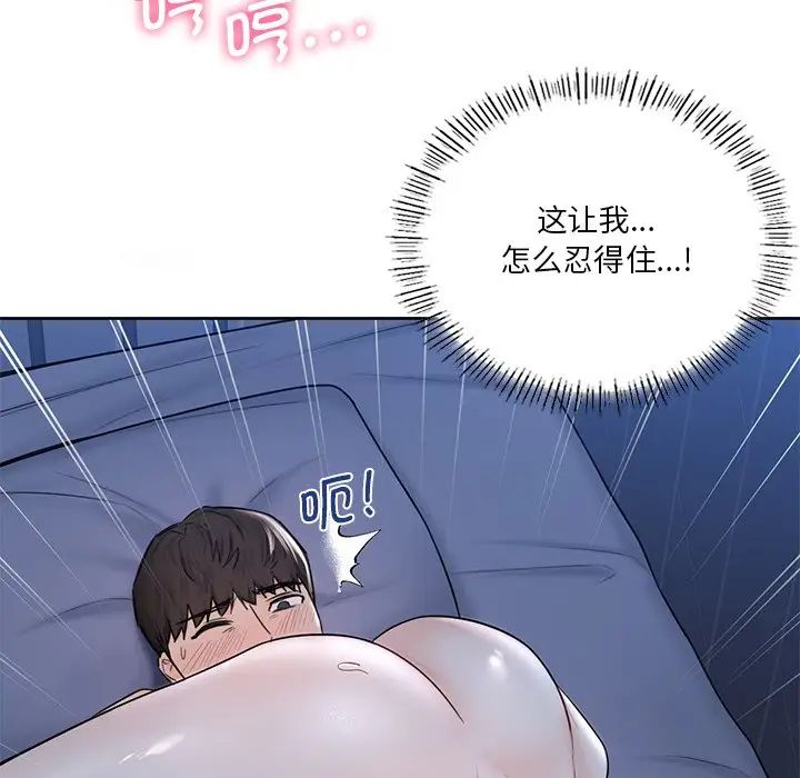 不当朋友当恋人，第16話，第 60 页