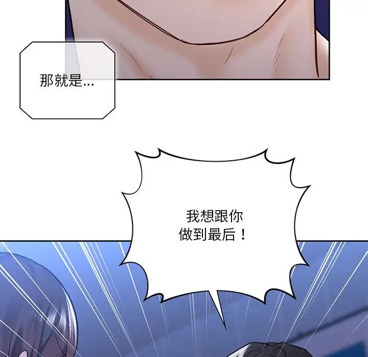 不当朋友当恋人，第17話，第 5 页