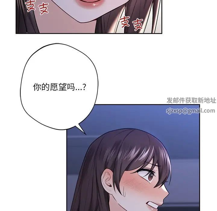 不当朋友当恋人，第17話，第 11 页