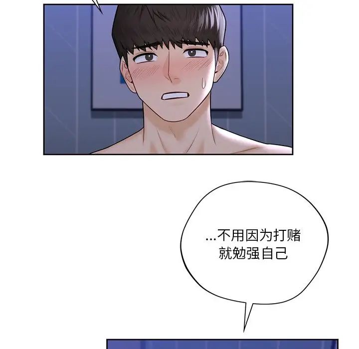 不当朋友当恋人，第17話，第 21 页