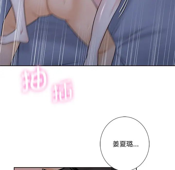 不当朋友当恋人，第17話，第 77 页