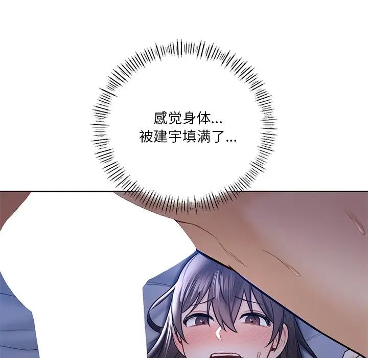 不当朋友当恋人，第17話，第 60 页