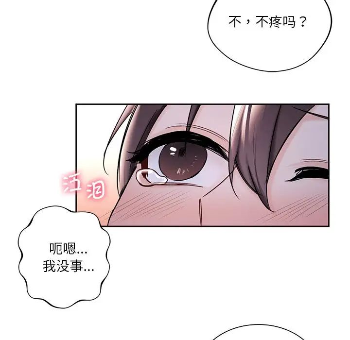 不当朋友当恋人，第17話，第 64 页