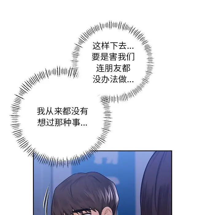 不当朋友当恋人，第17話，第 15 页