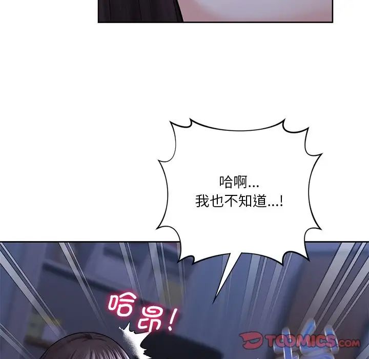 不当朋友当恋人，第18話，第 69 页