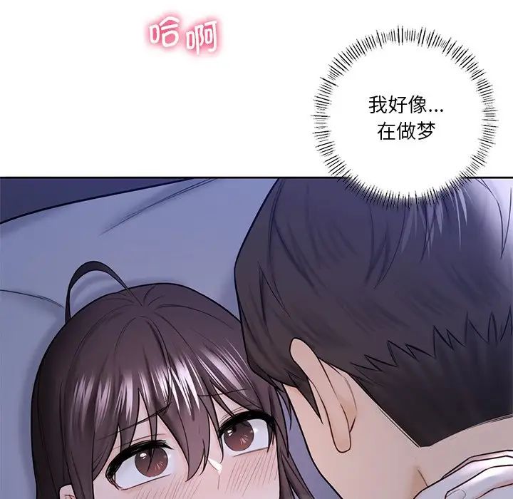 不当朋友当恋人，第18話，第 22 页