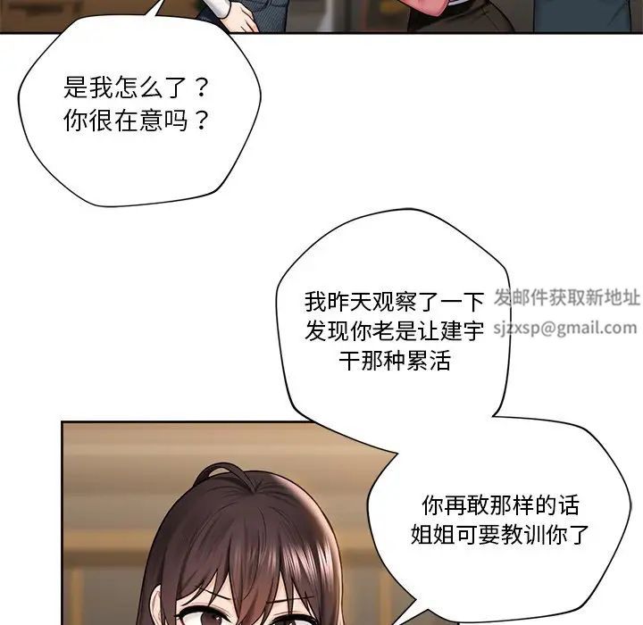 不当朋友当恋人，第19話，第 21 页