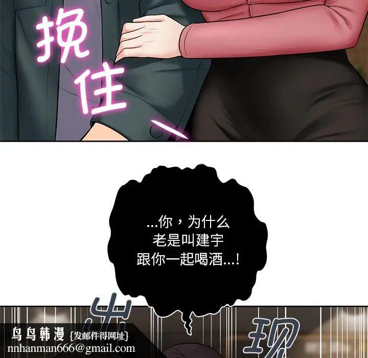 不当朋友当恋人，第19話，第 52 页