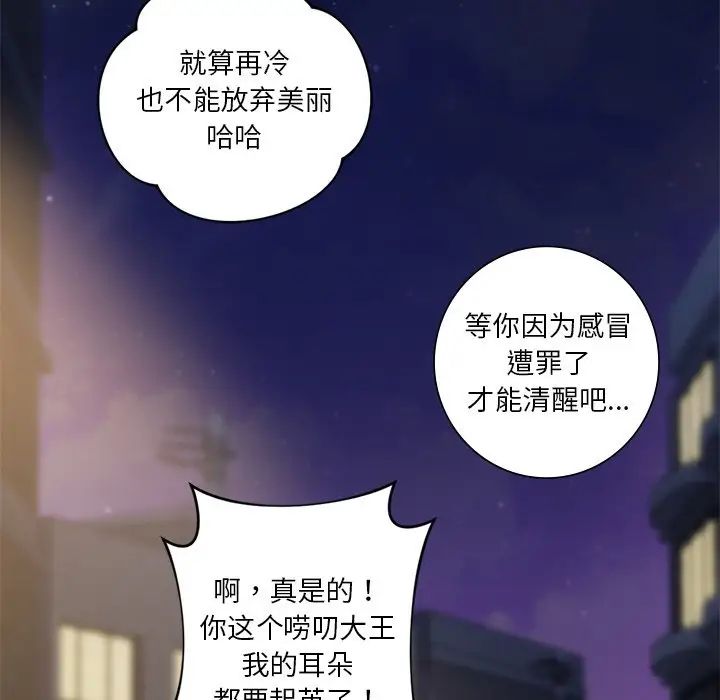 不当朋友当恋人，第20話，第 69 页