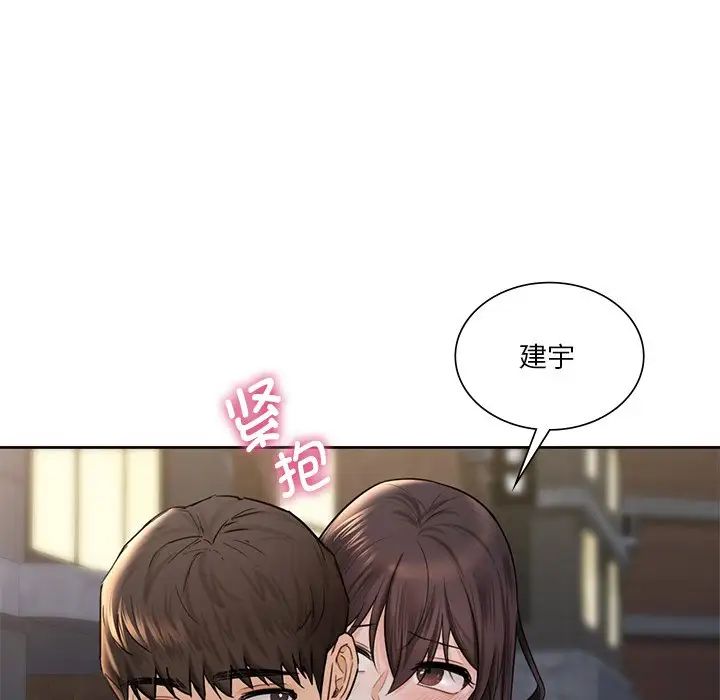 不当朋友当恋人，第20話，第 95 页