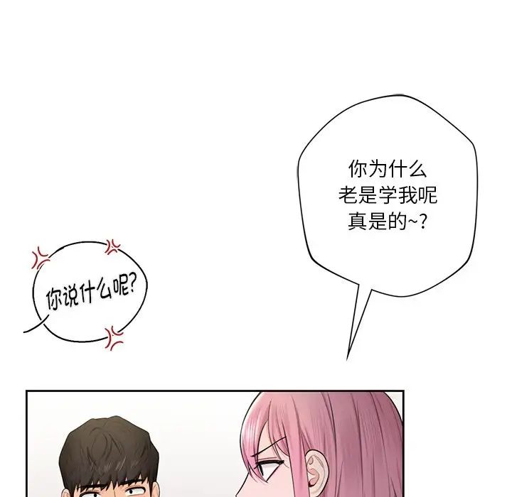 不当朋友当恋人，第20話，第 21 页