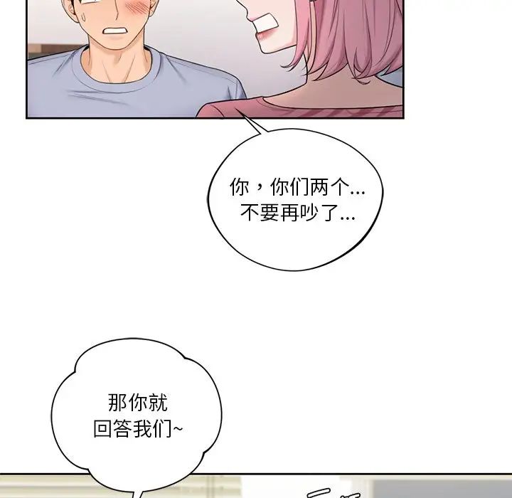 不当朋友当恋人，第20話，第 22 页