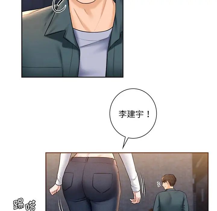 不当朋友当恋人，第20話，第 52 页