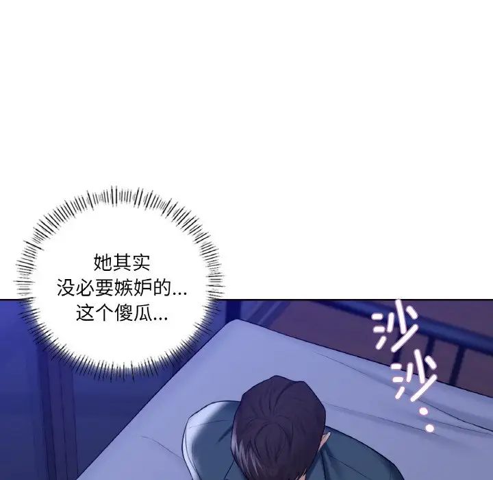不当朋友当恋人，第21話，第 34 页