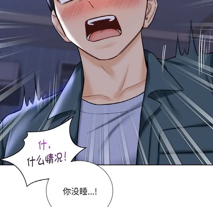不当朋友当恋人，第21話，第 5 页