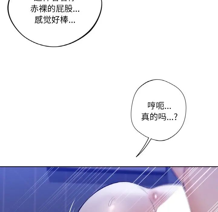 不当朋友当恋人，第21話，第 103 页