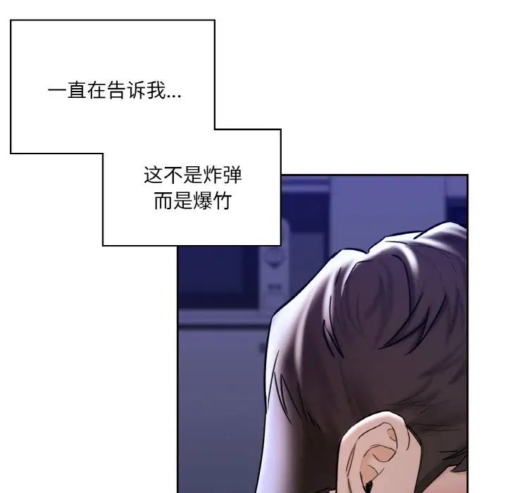 不当朋友当恋人，第21話，第 69 页