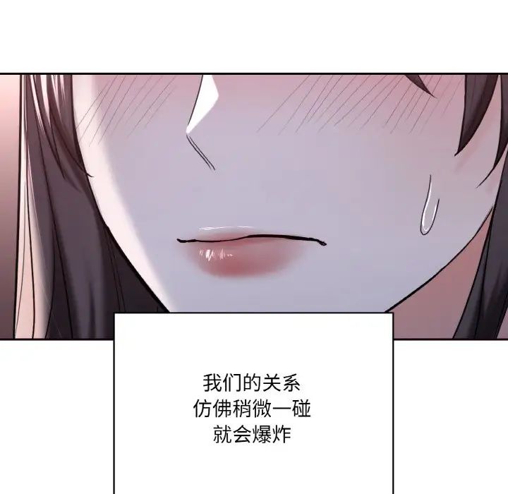不当朋友当恋人，第21話，第 65 页