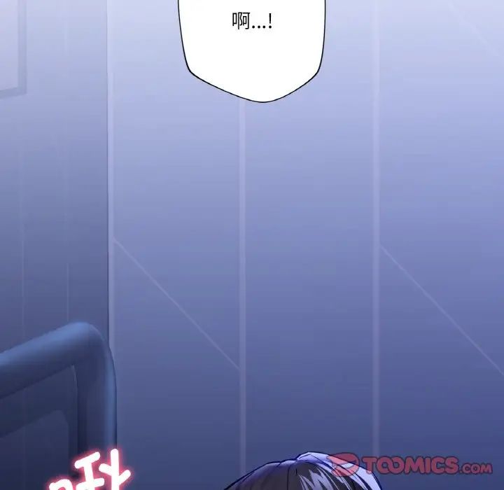 不当朋友当恋人，第21話，第 8 页