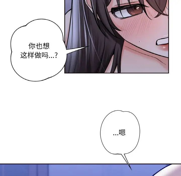 不当朋友当恋人，第21話，第 77 页