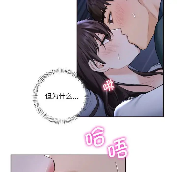 不当朋友当恋人，第21話，第 15 页