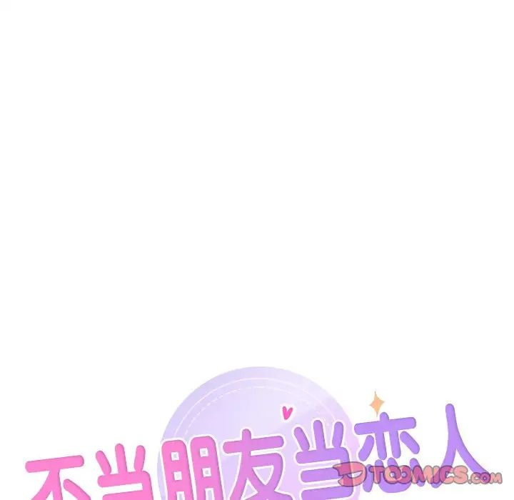 不当朋友当恋人，第22話，第 8 页
