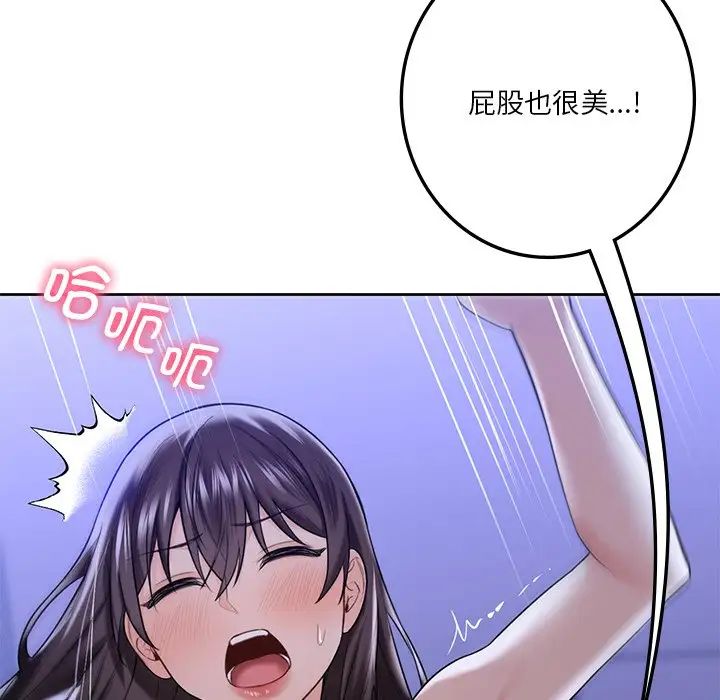 不当朋友当恋人，第22話，第 12 页