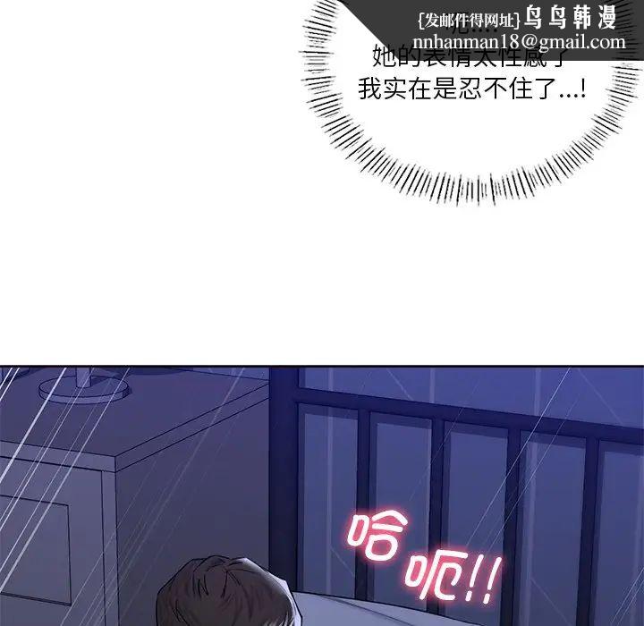不当朋友当恋人，第22話，第 52 页