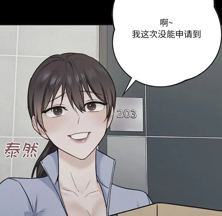 不当朋友当恋人，第23話，第 34 页