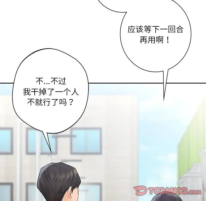 不当朋友当恋人，第23話，第 123 页