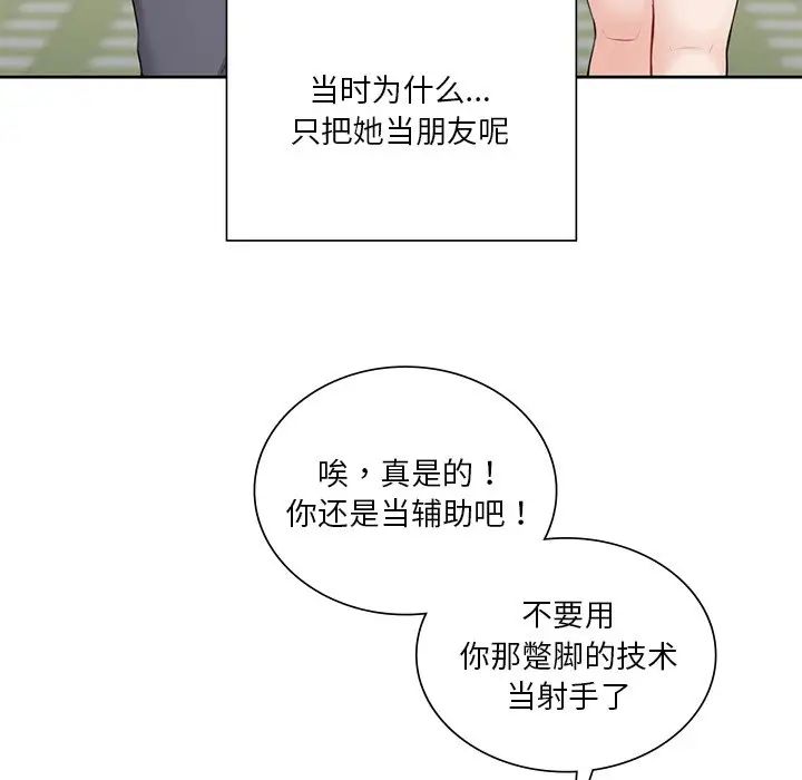 不当朋友当恋人，第23話，第 125 页
