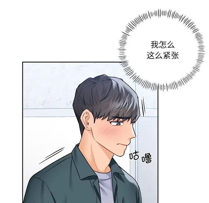 不当朋友当恋人，第23話，第 106 页
