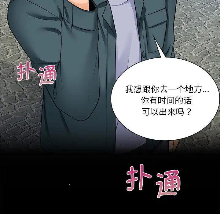 不当朋友当恋人，第23話，第 103 页
