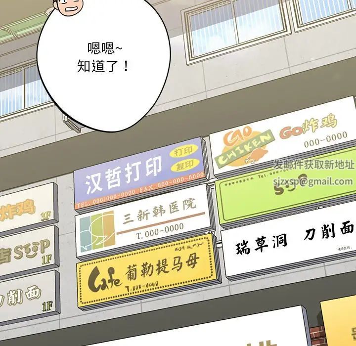 不当朋友当恋人，第23話，第 40 页