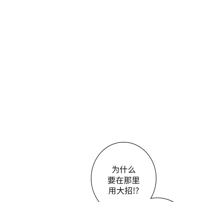 不当朋友当恋人，第23話，第 122 页