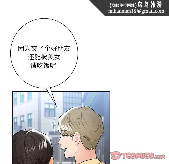 不当朋友当恋人，第23話，第 69 页