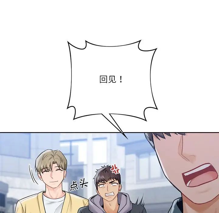 不当朋友当恋人，第23話，第 95 页