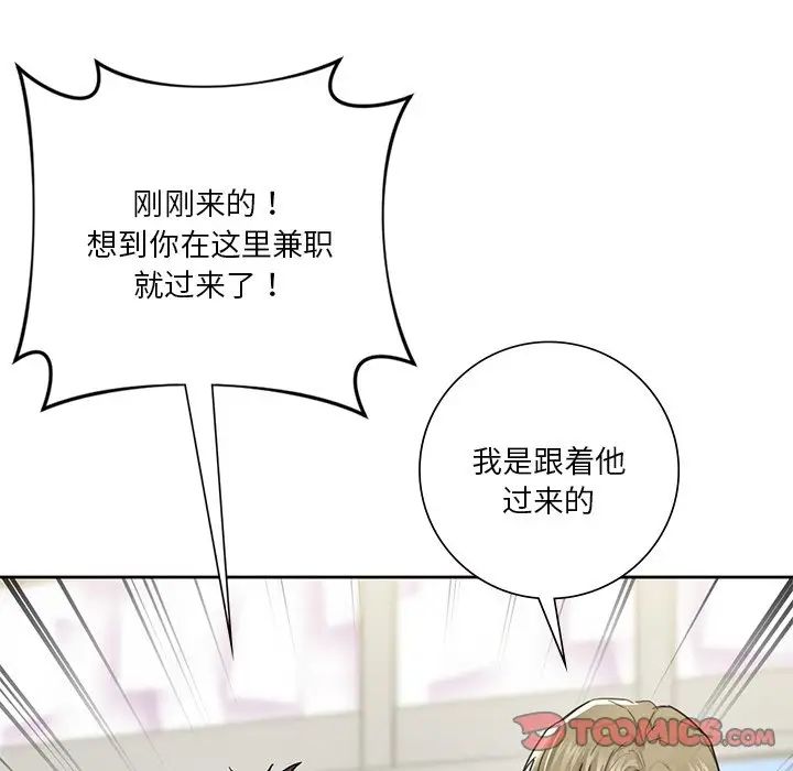 不当朋友当恋人，第23話，第 21 页