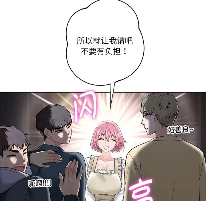 不当朋友当恋人，第23話，第 65 页