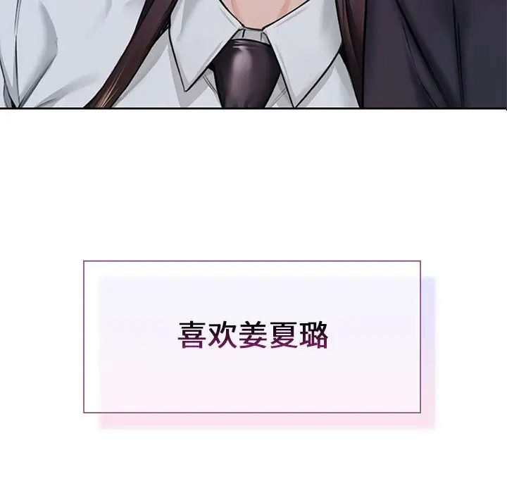 不当朋友当恋人，第23話，第 8 页