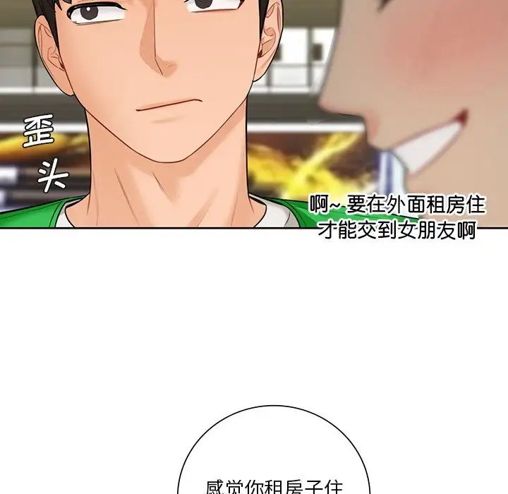 不当朋友当恋人，第23話，第 28 页