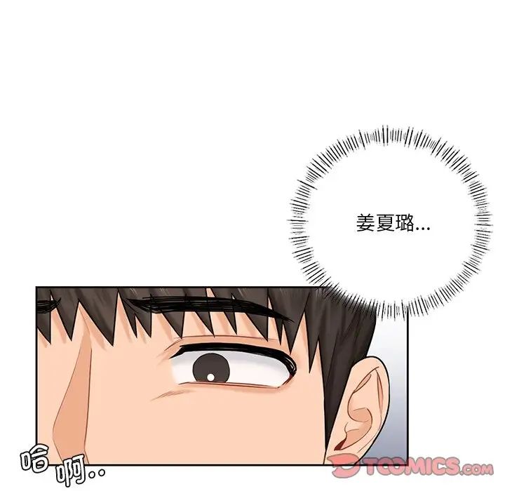 不当朋友当恋人，第23話，第 15 页