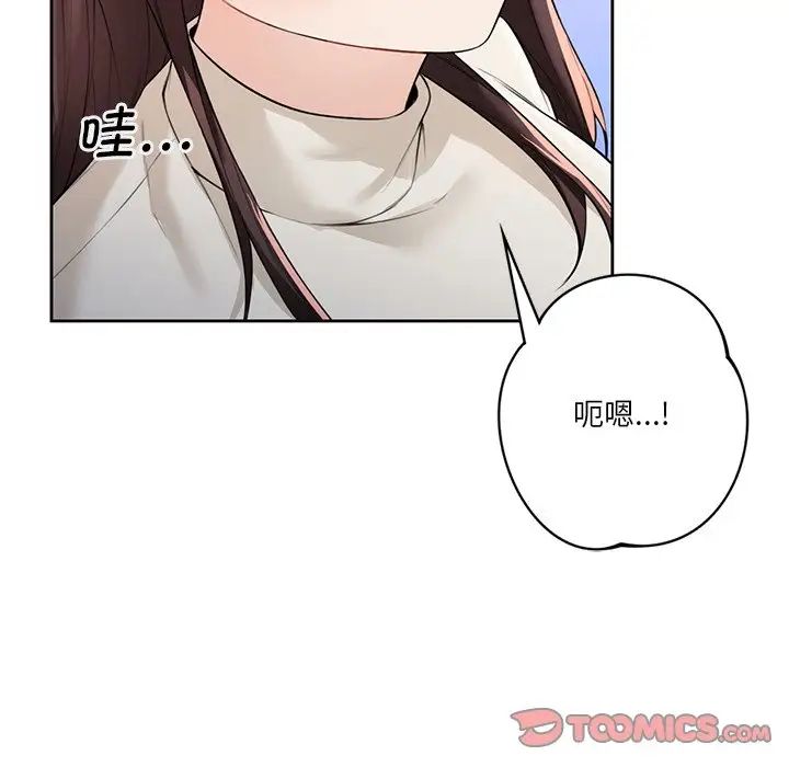 不当朋友当恋人，第24話，第 34 页