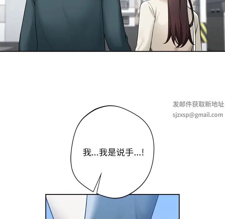 不当朋友当恋人，第24話，第 5 页