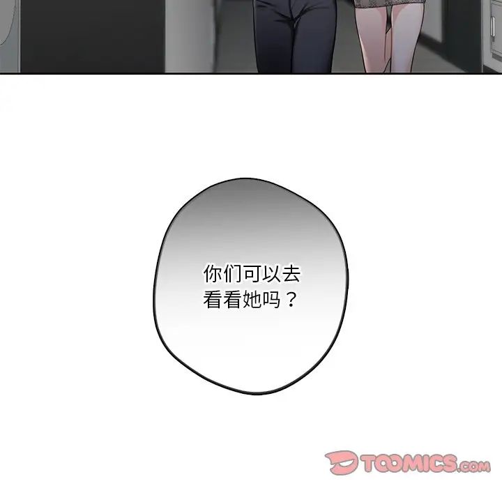 不当朋友当恋人，第24話，第 106 页